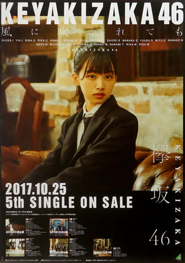 駿河屋 -<中古>B2告知スペシャルポスター 原田葵(欅坂46) 「CD 風に吹 駿河屋 -<中古>B2告知スペシャルポスター 原田葵(欅坂46) 「CD 風に吹