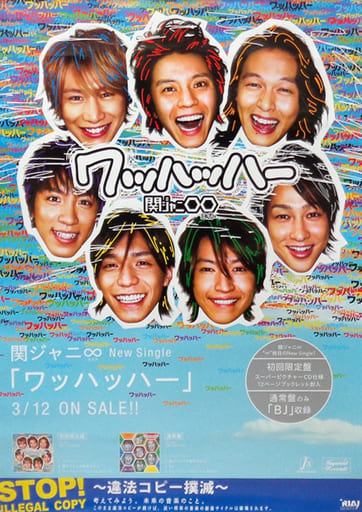 駿河屋 -<中古>B2販促ポスター 関ジャニ∞(SUPER EIGHT) 「CD 駿河屋 -<中古>B2販促ポスター 関ジャニ∞(SUPER EIGHT) 「CD