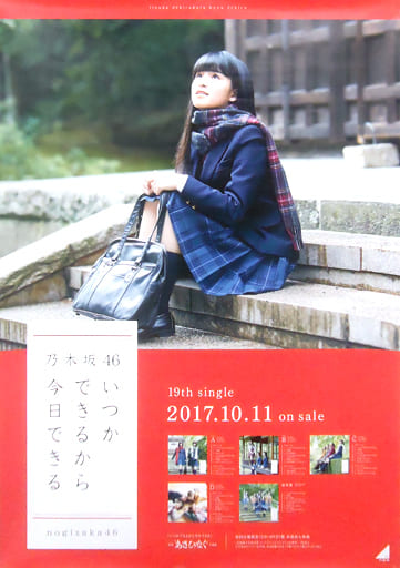 駿河屋 -<中古>B2告知特製ポスター 大園桃子(乃木坂46) 「CD いつか ...