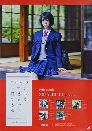 乃木坂46 堀未央奈 サイン入りポスター