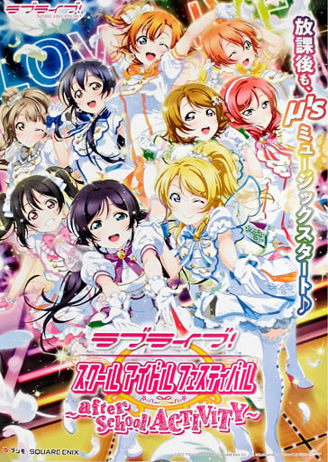 【非売品】ラブライブ スクールアイドル フェスティバル 南ことり A2 ポスター