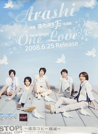 駿河屋 -<中古>B2販促ポスター 嵐 「CD One Love」(男性ポスター) 駿河屋 -<中古>B2販促ポスター 嵐 「CD One Love」(男性ポスター)
