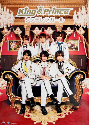 駿河屋 -<中古>A2ポスター(Bタイプ) King & Prince 「CD シンデレラ