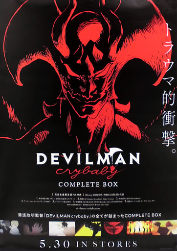 DEVILMAN crybaby COMPLETE BOX