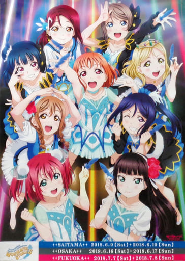 ラブライブ！サンシャイン‼︎ Aqours ドームツアーB2ポスターコンプセット