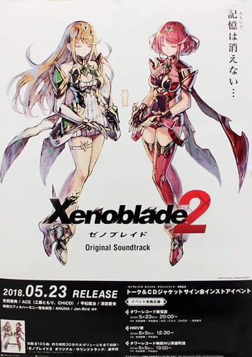海外花系 ゼノブレイド2 サントラ - crumiller.com