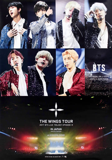 駿河屋 買取 B2ポスター 絵柄d 防弾少年団 Dvd Blu Ray 17 Bts Live Trilogy Episode Iii The Wings Tour In Japan Special Edition At Kyocera Dome Tsutaya購入特典 ポスター