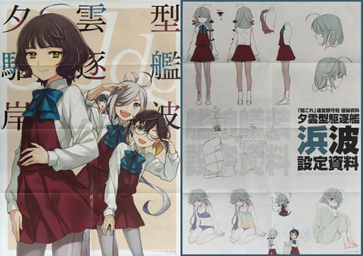 駿河屋 中古 B2両面ポスター 八つ折 集合 浜波 艦隊これくしょん 艦これ コンプティーク 18年10月号付録 ポスター 駿河屋 中古 B2両面ポスター 八つ折 集合 浜波 艦隊これくしょん 艦これ コンプティーク 18年10月号付録 ポスター