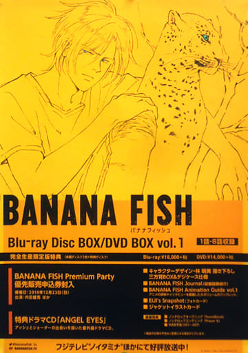 駿河屋 -<中古>B2告知ポスター アッシュ・リンクス 「Blu-ray/DVD BOX