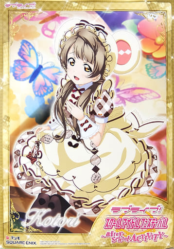 A2ポスター 南ことり 「ラブライブ!スクールアイドルフェスティバル ~after school ACTIVITY~」 スクフェスACオリジナルポスターゲットキャンペーン Vol2~メイド・イン・ワンダーランド編~ ポイント交換景品 A2ポスター 南ことり 「ラブライブ!スクールアイドルフェスティバル ~after school ACTIVITY~」 スクフェスACオリジナルポスターゲットキャンペーン Vol2~メイド・イン・ワンダーランド編~ ポイント交換景品
