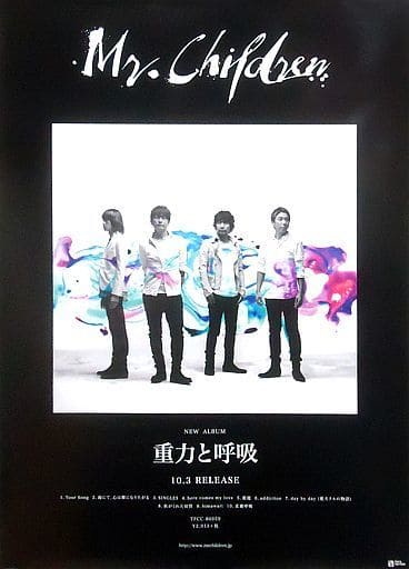 駿河屋 - 【買取】B2販促ポスター Mr.Children 「CD 重力と呼吸