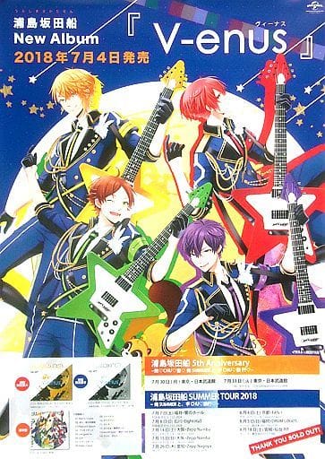 駿河屋 - 【買取】B2販促ポスター 浦島坂田船 「CD V-enus」(男性