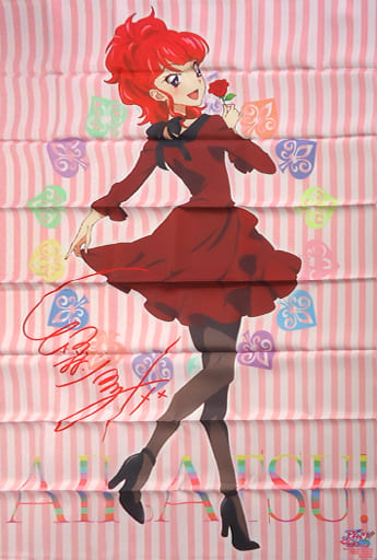 ゆったり柔らか アイカツ あかりgeneration Amazon特典布ポスター2個
