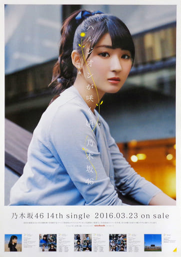 駿河屋 -<中古>B2告知特製ポスター 井上小百合(乃木坂46) 「CD