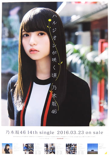 駿河屋 -<中古>B2告知特製ポスター 齋藤飛鳥(乃木坂46) 「CD
