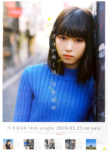 駿河屋 -<中古>B2告知特製ポスター 西野七瀬(乃木坂46) 「CD 駿河屋 -<中古>B2告知特製ポスター 西野七瀬(乃木坂46) 「CD