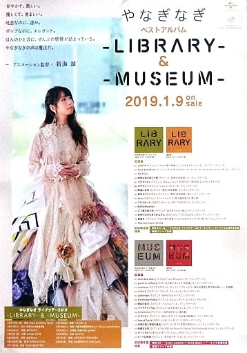 駿河屋 -<中古>B2販促ポスター やなぎなぎ 「CD やなぎなぎ ベスト