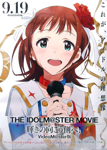 駿河屋 -<中古>複製B1劇場ポスター 天海春香 「劇場版 アイドル 駿河屋 -<中古>複製B1劇場ポスター 天海春香 「劇場版 アイドル