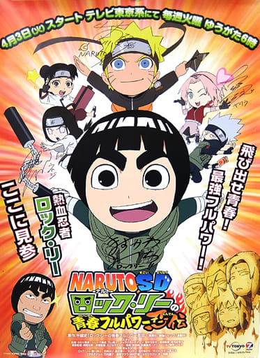 駿河屋 -<中古>[当選通知書付き] NARUTO声優直筆サイン入りB2ポスター