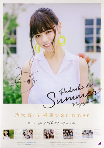 直筆サイン入りポスター 乃木坂46 おいでシャンプー B2 - タレントグッズ 直筆サイン入りポスター 乃木坂46 おいでシャンプー B2 - タレントグッズ