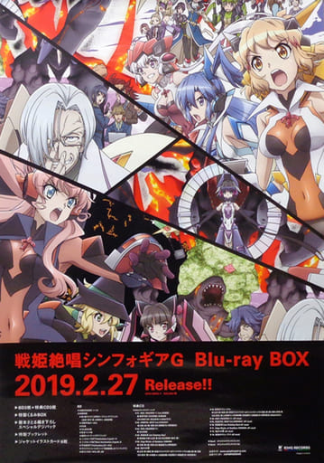 駿河屋 -<中古>B2告知ポスター 集合 「戦姫絶唱シンフォギアG Blu-ray