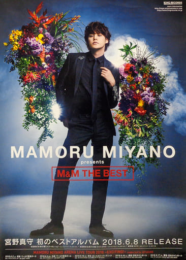 駿河屋 -<中古>B2販促ポスター 宮野真守 「CD MAMORU MIYANO presents ...