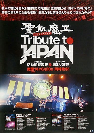 聖飢魔II TRIBUTE TO JAPAN 両国国技館　2DAYS- DVD