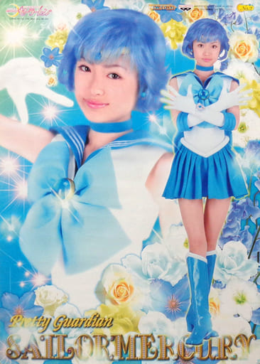 カテゴリー】 セーラームーン 実写 ポスター マーキュリー j6siL
