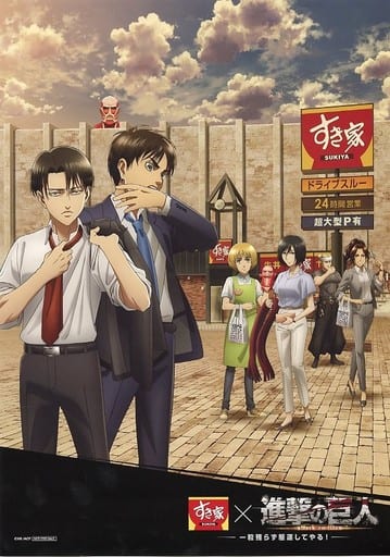 駿河屋 -<中古>A3ポスター キービジュアル 「すき家×進撃の巨人」 LINE