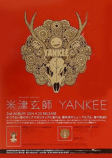 駿河屋 -<中古>B2販促ポスター 米津玄師 「CD YANKEE」(男性ポスター)