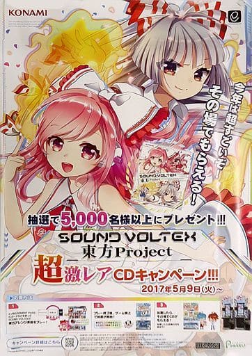 ポスターSOUND VOLTEX 東方イベント b1ポスター - ポスター