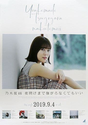 駿河屋 -<中古>B2告知特製ポスター 岩本蓮加(乃木坂46) 「CD 夜明け 駿河屋 -<中古>B2告知特製ポスター 岩本蓮加(乃木坂46) 「CD 夜明け