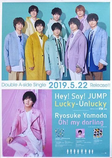 駿河屋 中古 B2販促ポスター Hey Say Jump 山田涼介 Cd Lucky Unlucky Oh My Darling ポスター