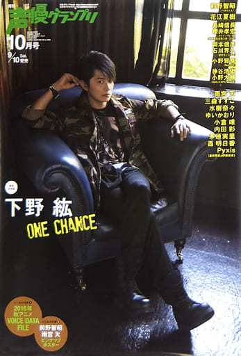 駿河屋 中古 B2ポスター 下野紘 月刊声優グランプリ 16年10月号 対象店舗購入特典 ポスター 駿河屋 中古 B2ポスター 下野紘 月刊声優グランプリ 16年10月号 対象店舗購入特典 ポスター