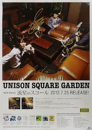 駿河屋 -<中古>直筆サイン入りB3販促ポスター UNISON SQUARE GARDEN