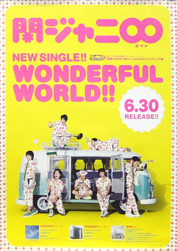 駿河屋 中古 B2販促ポスター 関ジャニ Cd Wonderful World ポスター