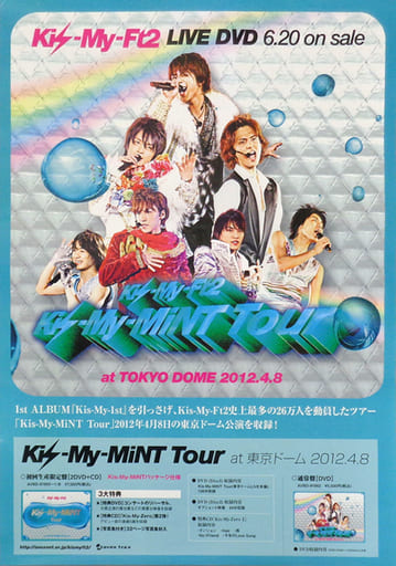 駿河屋 -<中古>B2販促ポスター Kis-My-Ft2 「DVD Kis-My-Ft2 Kis-My 駿河屋 -<中古>B2販促ポスター Kis-My-Ft2 「DVD Kis-My-Ft2 Kis-My