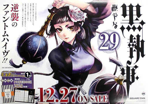 駿河屋 中古 ポスター 藍猫 コミックス 黒執事 第29巻 発売記念ポスター抽選会 3等 ポスター 駿河屋 中古 ポスター 藍猫 コミックス 黒執事 第29巻 発売記念ポスター抽選会 3等 ポスター