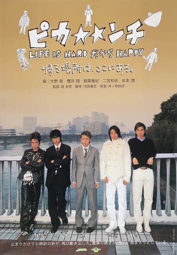嵐 ピカンチ LIFE IS HARDだからHAPPY DVD - アイドル 嵐 ピカンチ LIFE IS HARDだからHAPPY DVD - アイドル