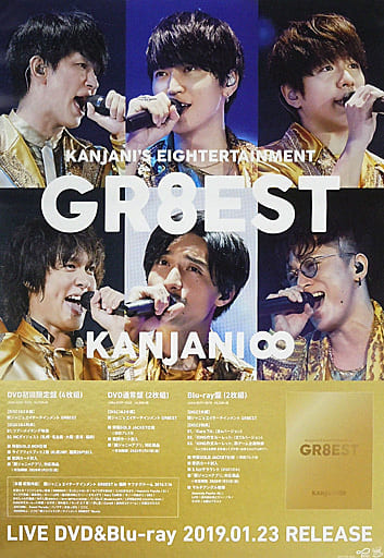 関ジャニ’s　エイターテインメント　GR8EST（初回限定盤） DVD