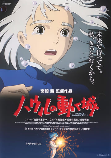 駿河屋 -<中古>B2告知ポスター ソフィー 「ハウルの動く城」(ポスター)