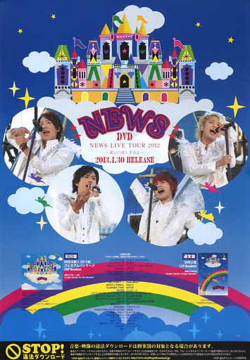 駿河屋 -<中古>B2販促ポスター NEWS 「DVD NEWS LIVE TOUR 2012 ...