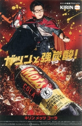 駿河屋 中古 両面販促ポスター 大野智 嵐 キリン メッツコーラ ポスター