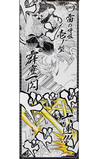 駿河屋 -<中古>我妻善逸(壱ノ型) 「鬼滅の刃 キャラポスコレクション 駿河屋 -<中古>我妻善逸(壱ノ型) 「鬼滅の刃 キャラポスコレクション
