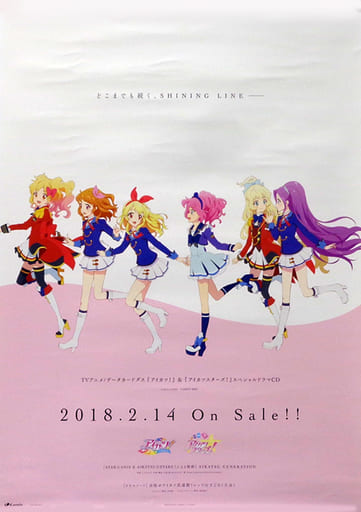 駿河屋 -<中古>B2ポスター 集合 「アイカツスターズ!＆アイカツ ...