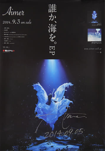 AimerAimer 誰か、海を。 ポスター - ミュージシャン AimerAimer 誰か、海を。 ポスター - ミュージシャン