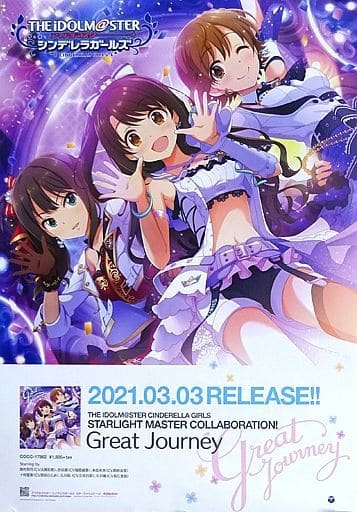 B2販促ポスター アイドルマスター シンデレラガールズ 「CD THE IDOLM@STER CINDERELLA GIRLS STARLIGHT MASTER COLLABORATION! Great Journey」 B2販促ポスター アイドルマスター シンデレラガールズ 「CD THE IDOLM@STER CINDERELLA GIRLS STARLIGHT MASTER COLLABORATION! Great Journey」