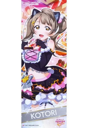 【非売品】ラブライブ スクールアイドル フェスティバル 南ことり A2 ポスター