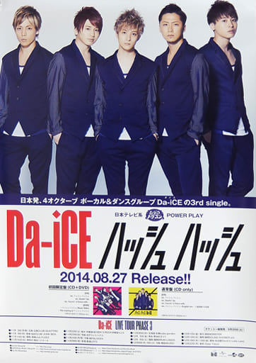 駿河屋 中古 B2販促ポスター Da Ice Cd ハッシュ ハッシュ ポスター 駿河屋 中古 B2販促ポスター Da Ice Cd ハッシュ ハッシュ ポスター