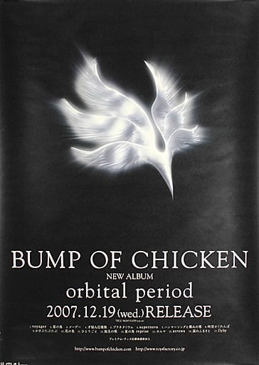 駿河屋 -<中古>B2販促ポスター BUMP OF CHICKEN 「CD orbital period